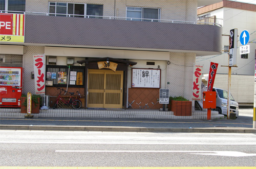 居酒屋 絆