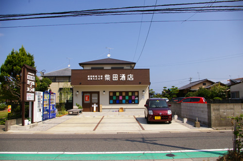 柴田酒店