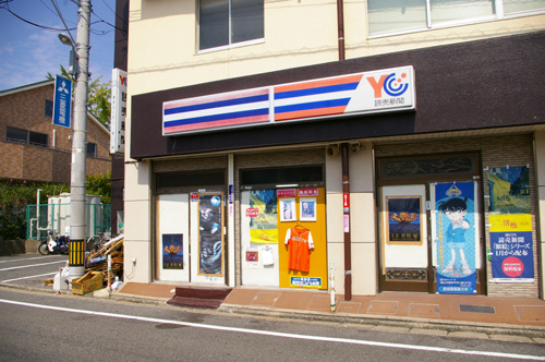 読売センター今宿・周船寺・志摩