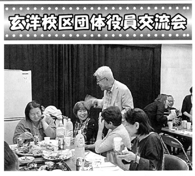 玄洋校区団体役員交流会