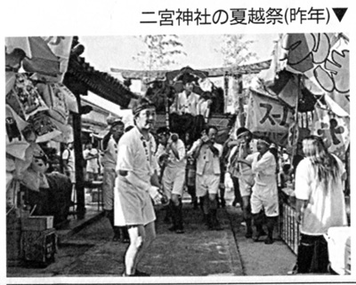 二宮神社の夏越祭（昨年）