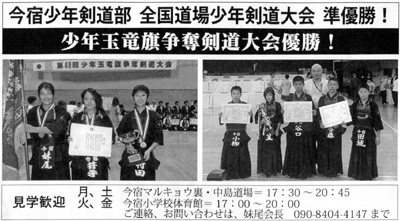 今宿少年剣道部　全国道場少年剣道大会　準優勝！少年玉竜旗争奪剣道大会優勝！