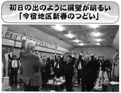 初日の出のように展望が明るい「今宿地区新春のつどい」