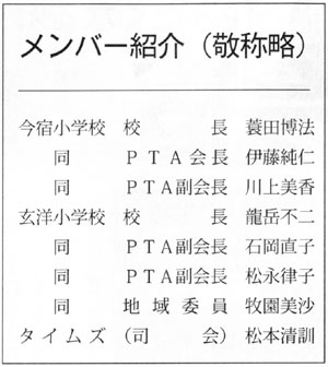 新春座談会　地域と子どもと小学校