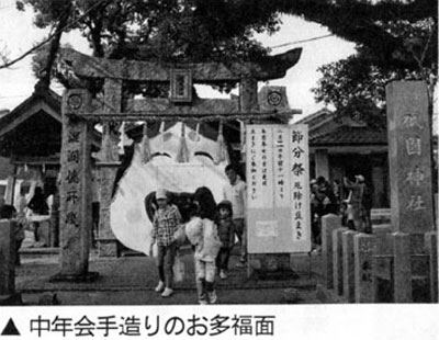 横浜祇園神社で「節分」祭り