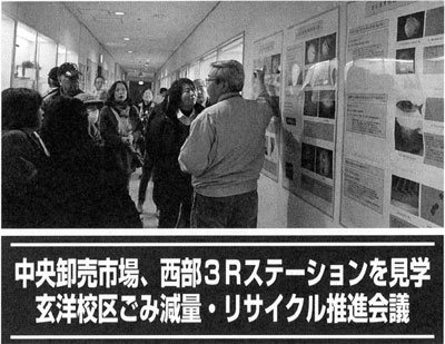 中央卸売市場、西部3Rステーションを見学　玄洋校区ごみ減量・リサイクル推進会議