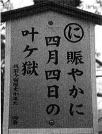 「筑前今宿歴史かるた」から今宿の歴史を学ぶ４