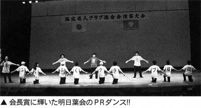 明日葉会が演芸大会で会長賞受賞！