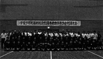 今宿少年剣道部　創立４０周年記念
