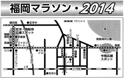 福岡マラソン　2014