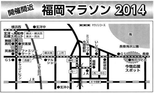 開催間近 福岡マラソン2014