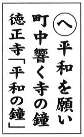 「筑前今宿歴史かるた」から今宿の歴史を学ぶ 6