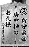 「筑前今宿歴史かるた」から今宿の歴史を学ぶ １０