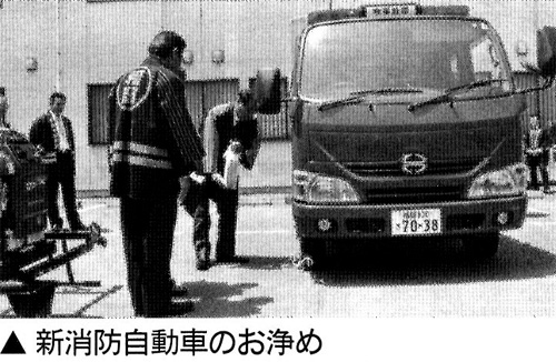 今宿分団で新消防自動車のお披露目式