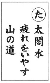 「筑前今宿歴史かるた」から今宿の歴史を学ぶ 14