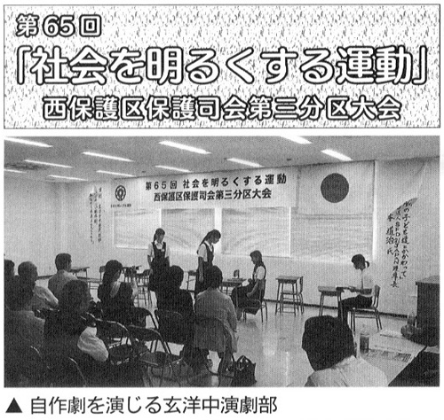 第65回「社会を明るくする運動」西保護区保護司会第三分区大会