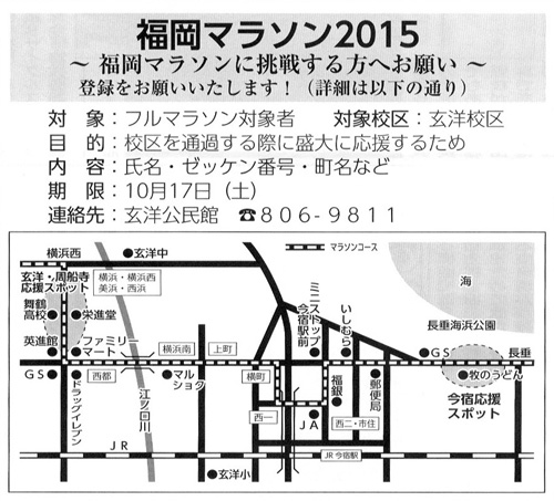 福岡マラソン2015