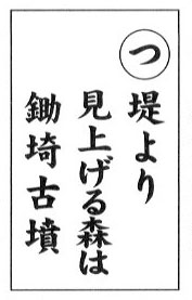 「筑前今宿歴史かるた」から今宿の歴史を学ぶ18