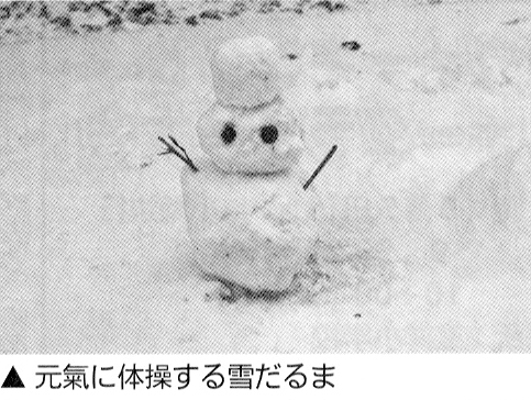 げんきに体操！雪だるま