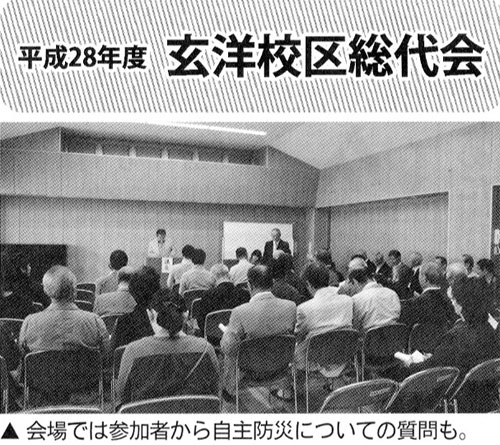 平成28年度　玄洋校区総代会