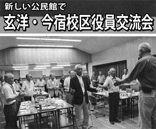 新しい公民館で玄洋・今宿校区役員交流会