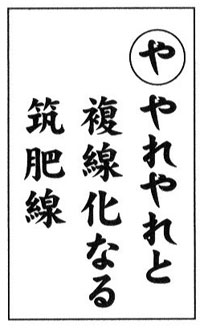 「筑前今宿歴史かるた」から今宿の歴史を学ぶ　２６