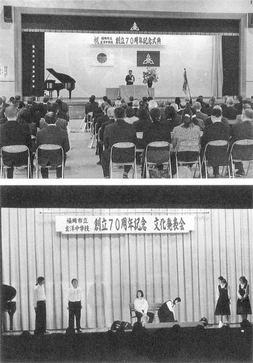 玄洋中学校70周年記念式典を終えて「感謝」