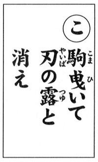 「筑前今宿歴史かるた」から今宿の歴史を学ぶ 31