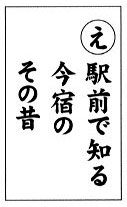 「筑前今宿歴史かるた」から今宿の歴史を学ぶ　42