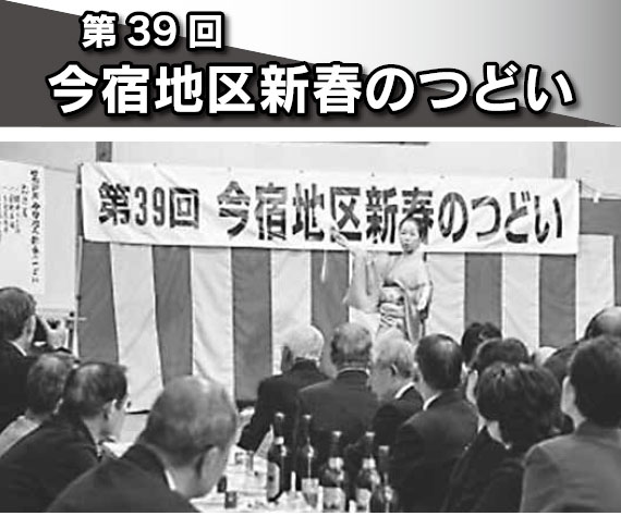 第39回今宿地区新春のつどい