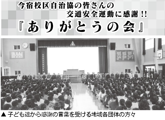 今宿校区自治協の皆さん交通安全運動に感謝！「ありがとうの会」