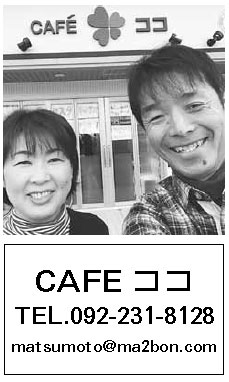 今宿商協新入会員紹介 CAFE ココ