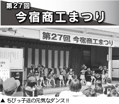 第27回今宿商工まつり