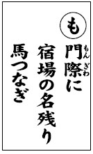 「筑前今宿歴史かるた」から今宿の歴史を学ぶ44