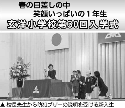 春の日差しの中 笑顔いっぱいの1年生 玄洋小学校第30回入学式