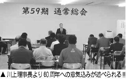 今宿商工業共同組合 第59期通常総会