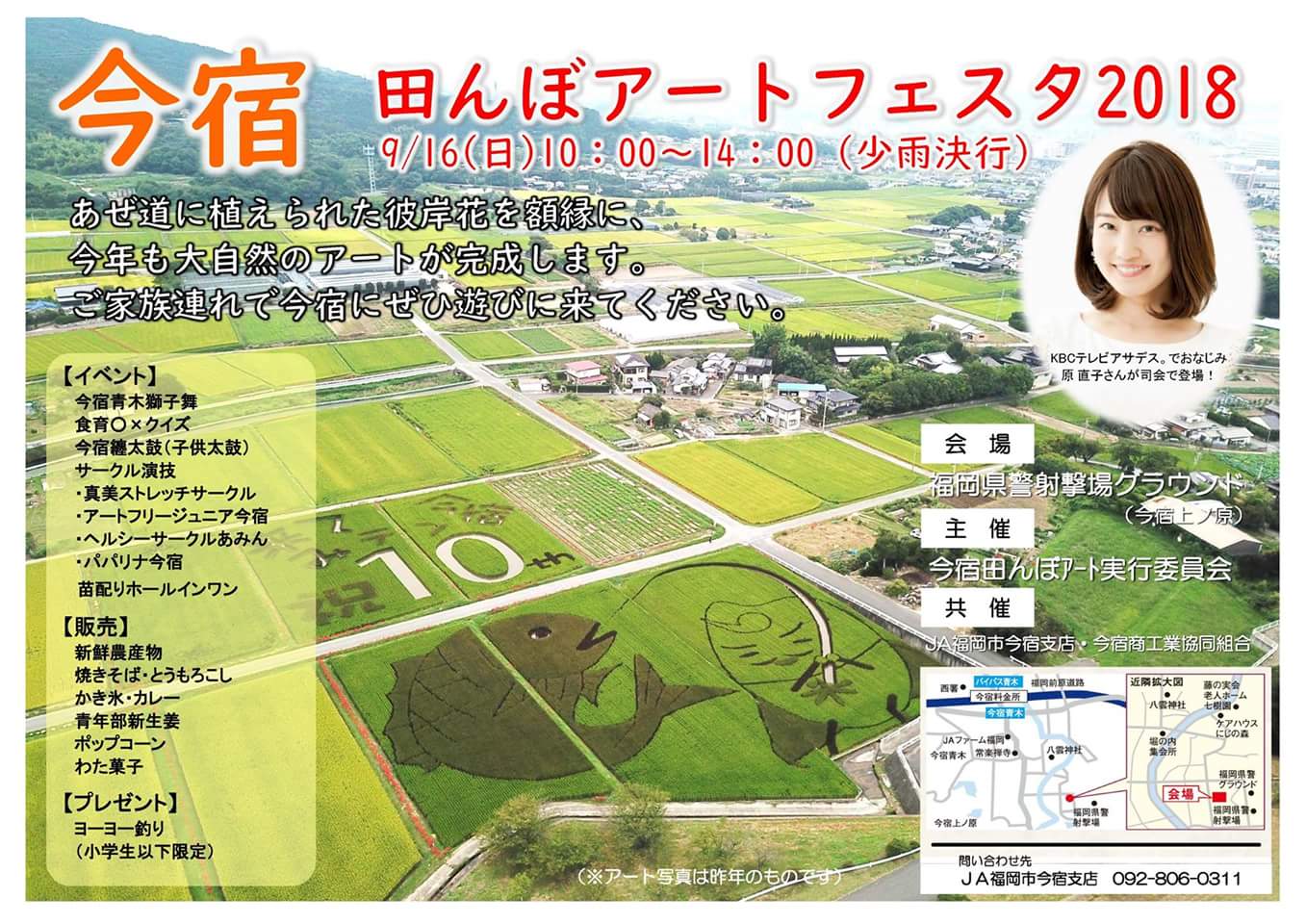 今宿田んぼアート